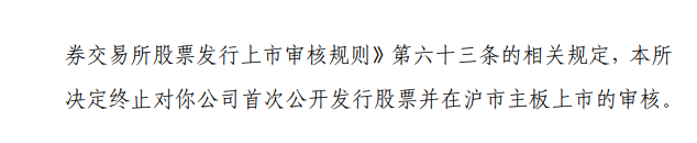 突發(fā)！150億IPO“叫?！?！上交所：終止對正大股份IPO審核