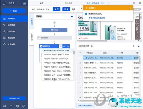 八爪魚軟件的自定義采集工作方式下(八爪魚采集器8.0教程)