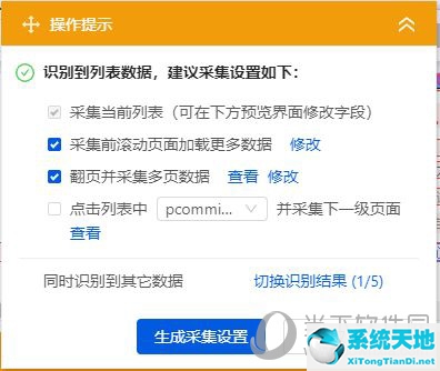 八爪魚軟件的自定義采集工作方式下(八爪魚采集器8.0教程)