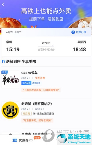 掌上高鐵可以點(diǎn)餐嗎(掌上高鐵怎樣訂票)