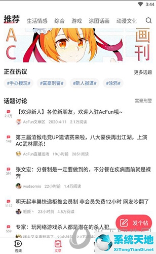 acfun怎么換綁手機號(acfun怎么改昵稱)