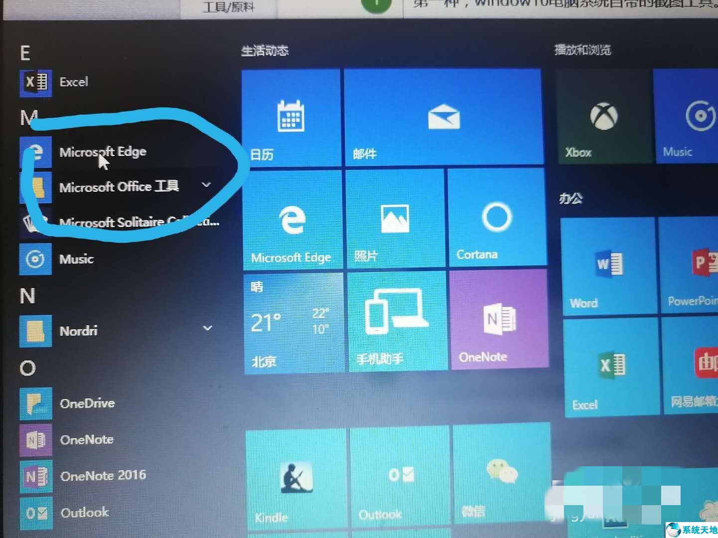 win10電腦截屏的快捷鍵是什么(windows10電腦截屏的快捷鍵)