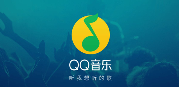 qq音樂下載：騰訊公司推出的一款網(wǎng)絡(luò)音樂服務(wù)產(chǎn)品