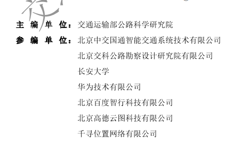 華為參與編制！自動駕駛重磅文件出爐 聚焦“修聰明的路”