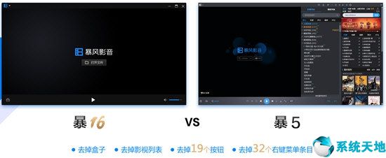 暴風(fēng)影音16周年特別版官網(wǎng)(暴風(fēng)影音8.0)