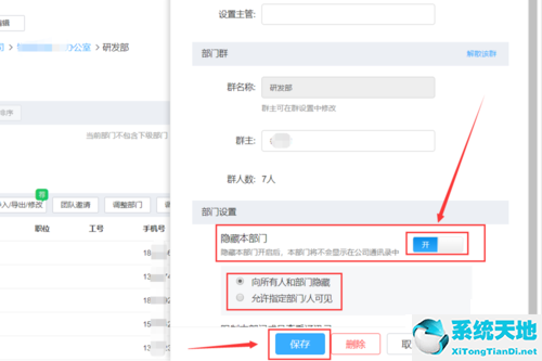 釘釘怎么隱藏自己的部門(釘釘如何設(shè)置隱藏部門)