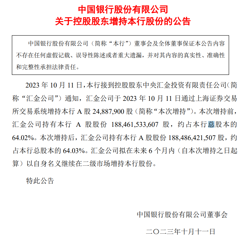 時(shí)隔多年 匯金公司再度增持四大行！未來(lái)6個(gè)月繼續(xù)增持