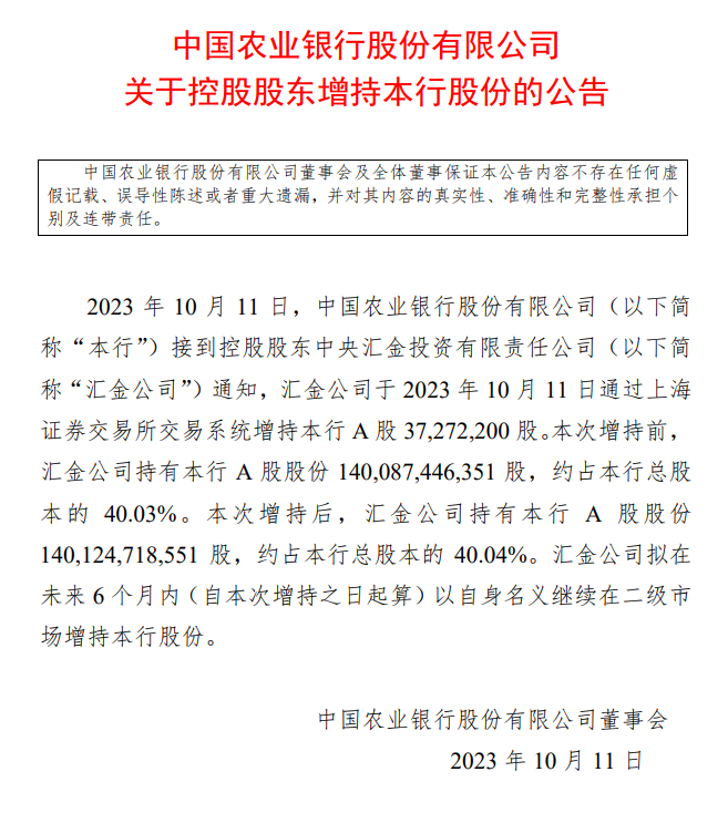 時(shí)隔多年 匯金公司再度增持四大行！未來(lái)6個(gè)月繼續(xù)增持