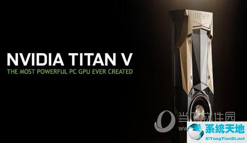 gtx titan x相當(dāng)于現(xiàn)在什么顯卡(titan xp相當(dāng)于現(xiàn)在什么顯卡)