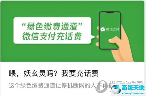 停機期間微信收到的信息繳費后能看見嗎(微信給停機的號碼充了話費還能返回來嗎)