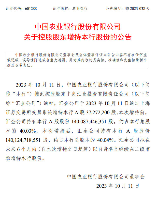 超重磅！“國家隊” 出手了 中央?yún)R金入場增持銀行股