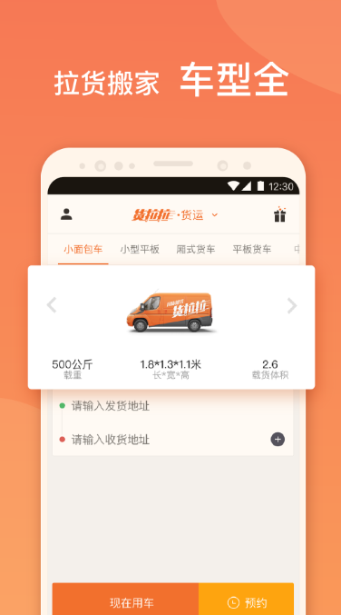 貨拉拉app下載：一款超受大眾喜愛(ài)的拉貨搬家軟件