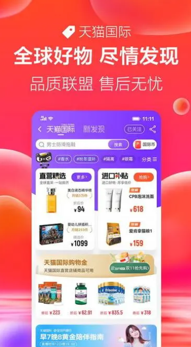 天貓app下載：這里是千萬(wàn)高品質(zhì)的商品的聚集地