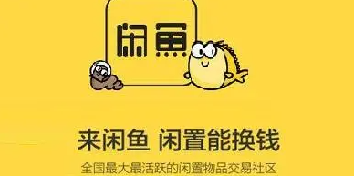 閑魚app下載，網(wǎng)友：軟件上面可以一鍵自動上架永久免費(fèi)使用