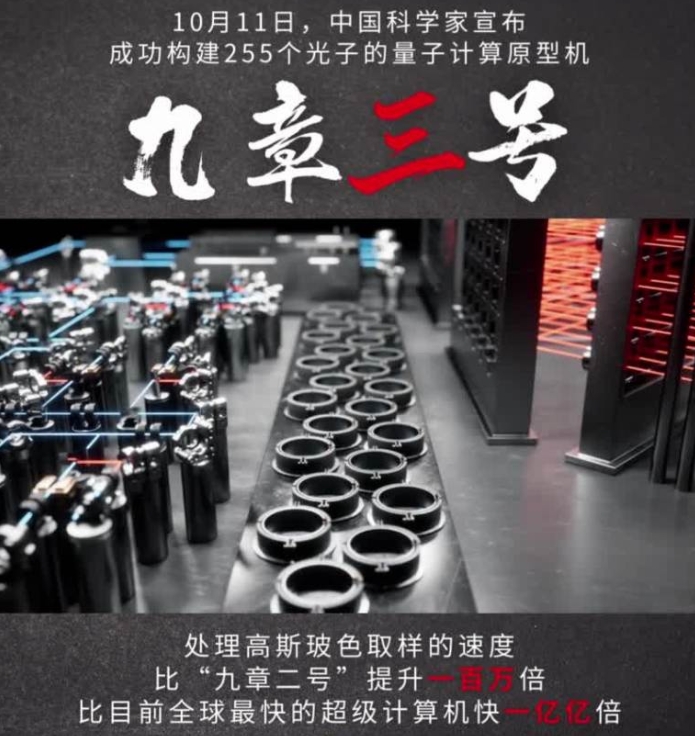 求解特定問題比超算快一億億倍！中國科學(xué)家成功研制“九章三號(hào)”量子計(jì)算原型機(jī)