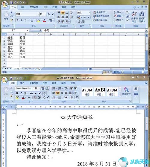 word批量制作錄取通知書(shū)(批量生成通知書(shū))