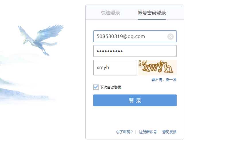 qq郵箱登錄