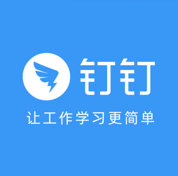 釘釘app下載官方下載：一款非常強大的智能辦公軟件