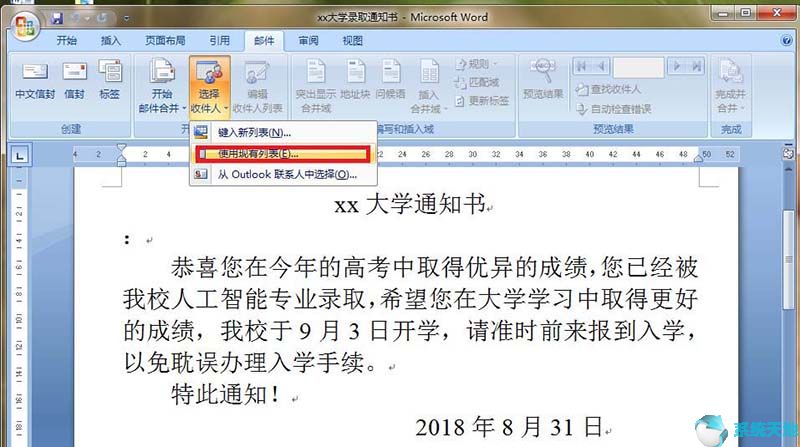 word批量制作錄取通知書(shū)(批量生成通知書(shū))