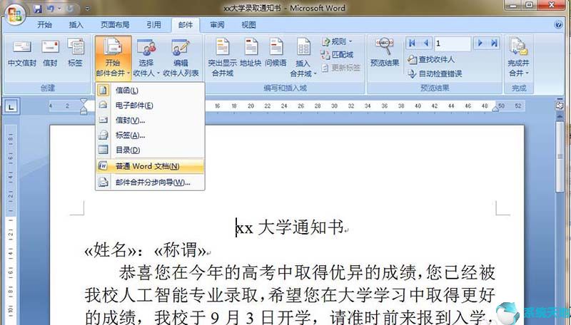 word批量制作錄取通知書(shū)(批量生成通知書(shū))