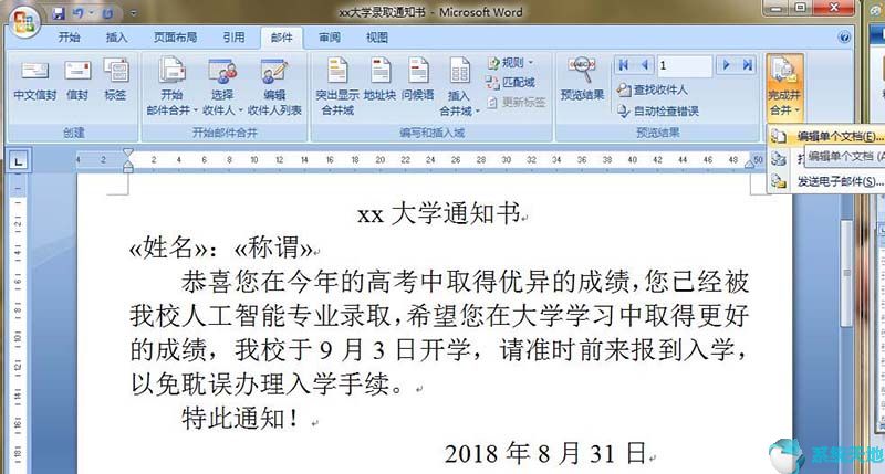 word批量制作錄取通知書(shū)(批量生成通知書(shū))