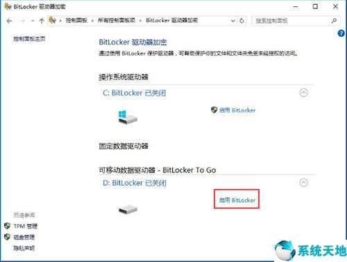 windows10bitlocker加密磁盤(win10bitlocker怎么加密u盤)