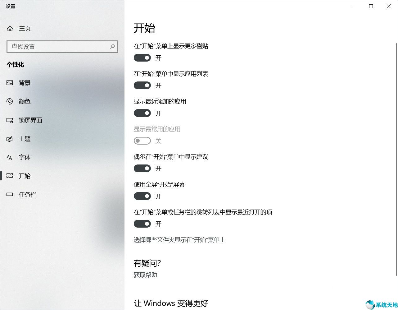 w10桌面怎么設置好看(window10怎么改變桌面風格)