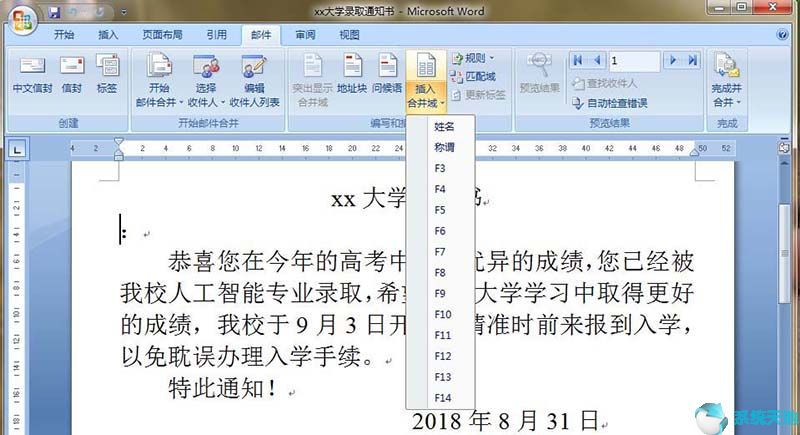 word批量制作錄取通知書(shū)(批量生成通知書(shū))