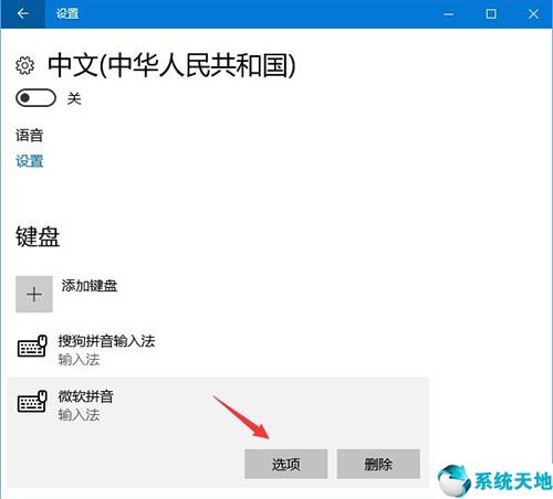 win 10輸入法繁體簡體切換(win10輸入法成繁體字)