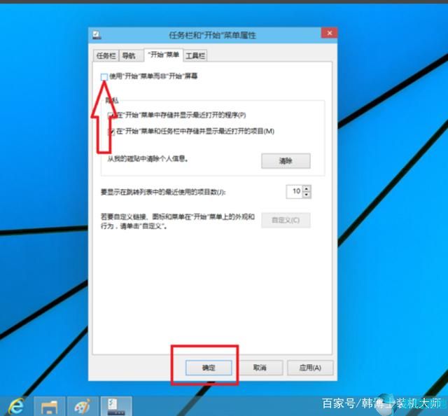 windows10開始界面換回windows7(win10切換為win7開始菜單)