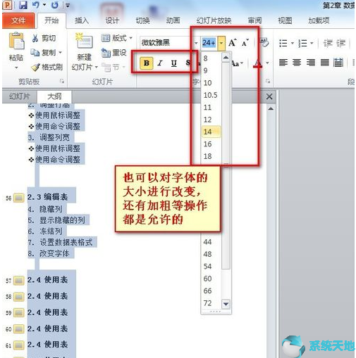 ppt如何批量修改字體(ppt字體批量修改字體效果)