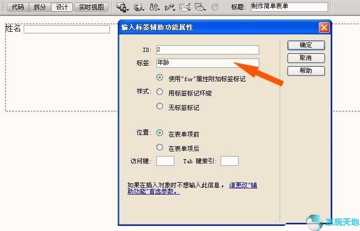 Dreamweaver CC2015簡單表單的創(chuàng)建方法