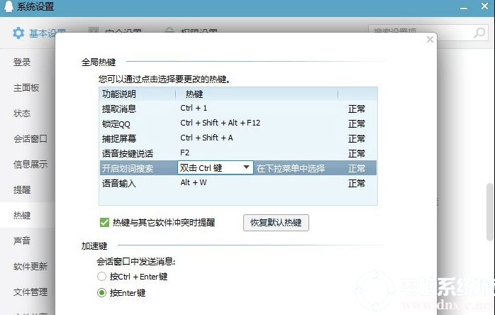 怎么看電腦上哪些熱鍵沖突了(查看電腦熱鍵占用)