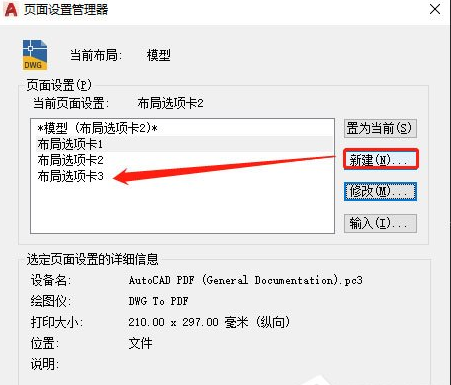 autocad如何設(shè)置頁面(cad2020頁面設(shè)置在哪)