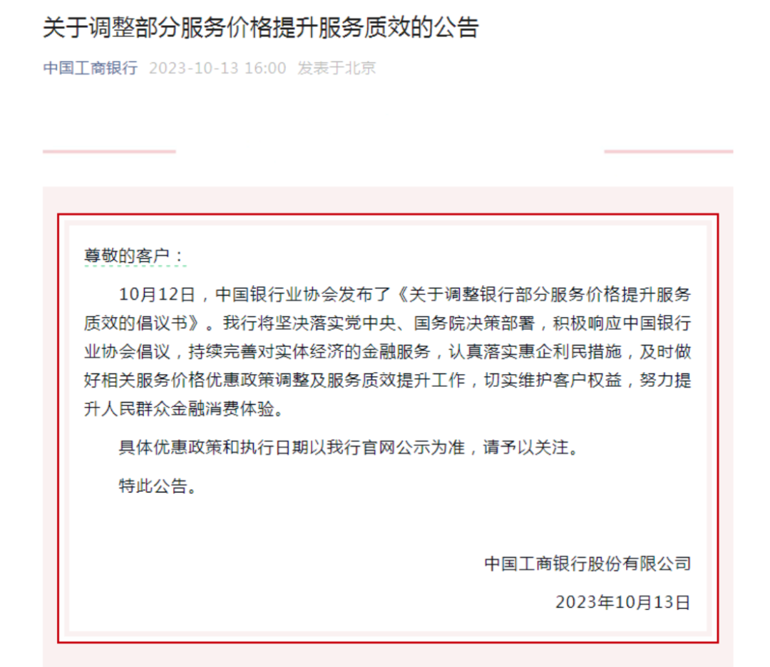 好消息！工行、農(nóng)行、中行、建行、郵儲(chǔ)、交行六大行都宣布了！