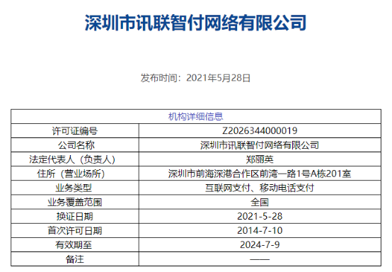 華為又有大消息！旗下支付公司更名獲批