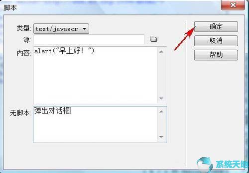 Dreamweaver cs5網(wǎng)頁(yè)插入客戶端腳本的方法