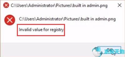 win10打開圖片顯示無(wú)效的注冊(cè)表值(電腦打開圖片無(wú)效注冊(cè)表值)