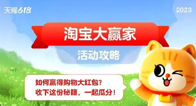 淘寶大贏家今日答案