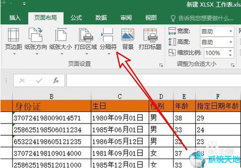 excel表格快速分頁(execl如何分頁)