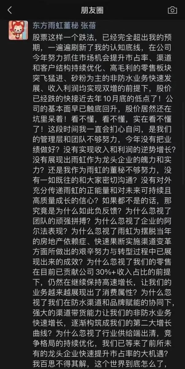 東方雨虹董秘靈魂11問火了！“股票這樣一個跌法 刷新了我的認知底線”