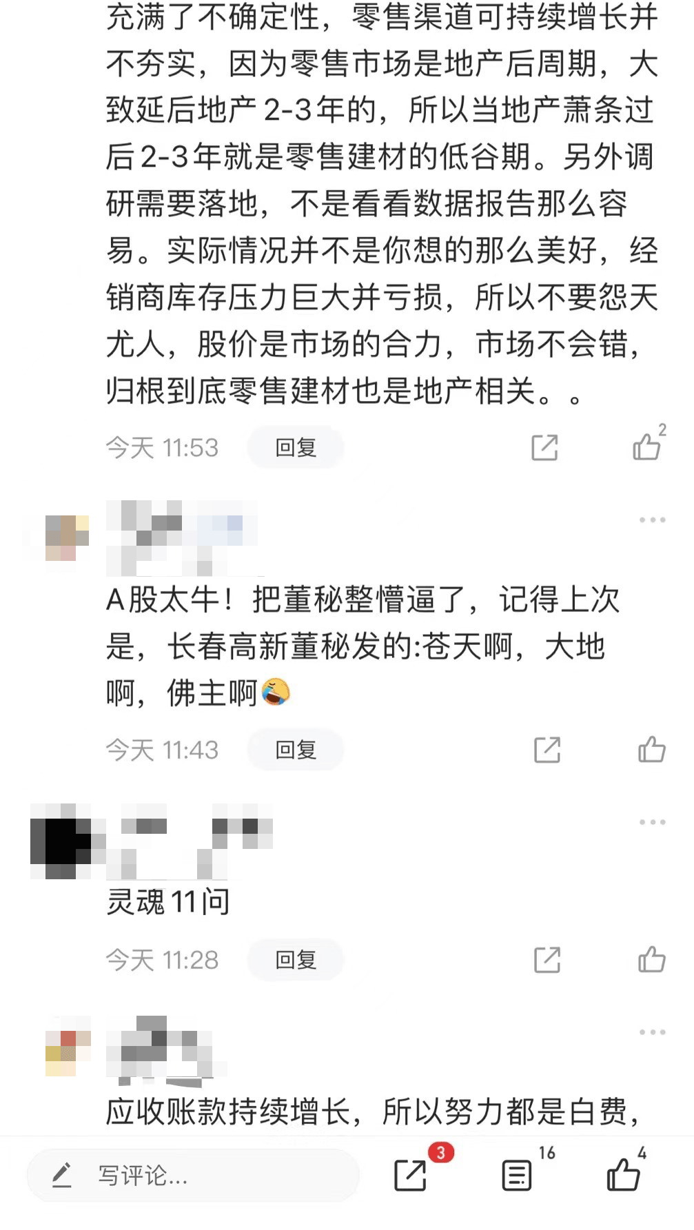 東方雨虹董秘靈魂11問火了！“股票這樣一個跌法 刷新了我的認知底線”