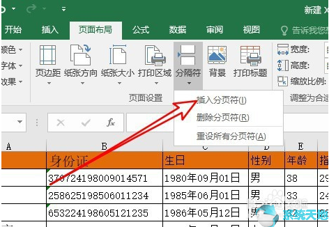 excel表格快速分頁(execl如何分頁)