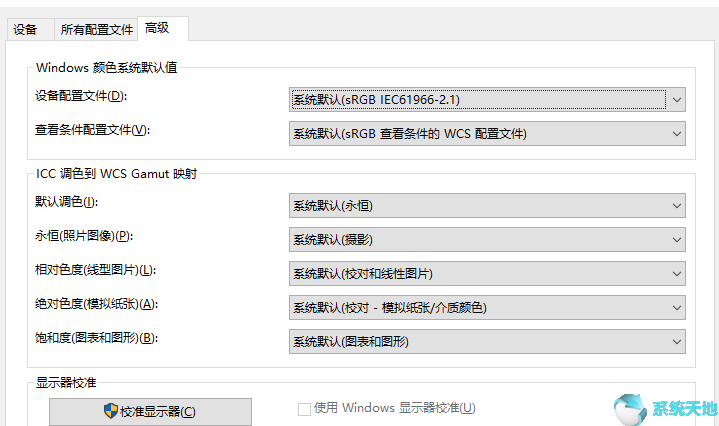 win10顏色管理怎么設(shè)置(windows10顏色管理怎么設(shè)置)