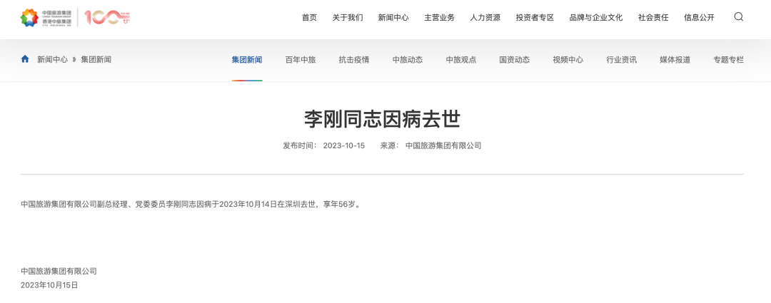 千億國企董事長去世 曾直言“海南機遇是集團頭等大事” “免稅茅”將駛向何方？