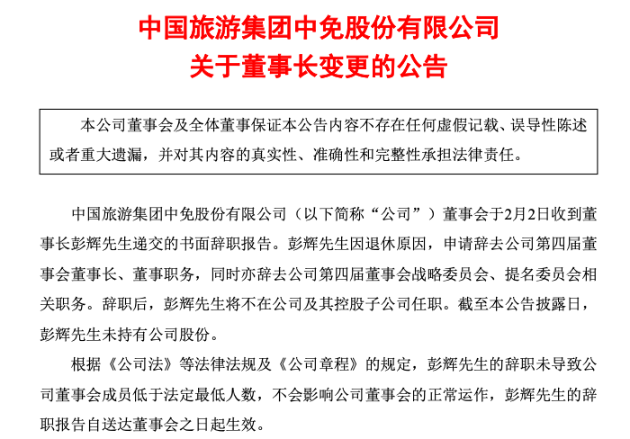 千億國企董事長去世 曾直言“海南機遇是集團頭等大事” “免稅茅”將駛向何方？