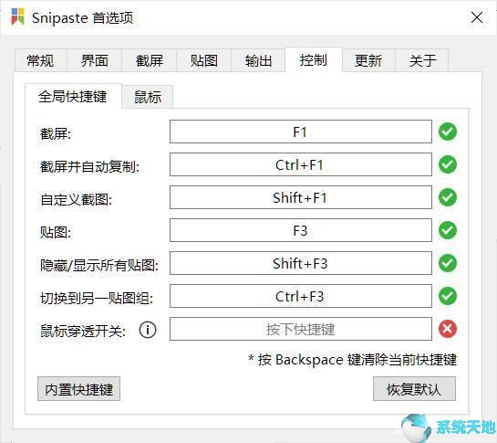 截圖軟件snapshot(snipaste截圖快捷鍵)