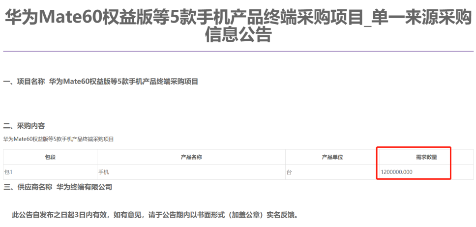 華為大消息！中國移動(dòng)“狂買”120萬部 Mate 60在列！“花瓣支付”也來了