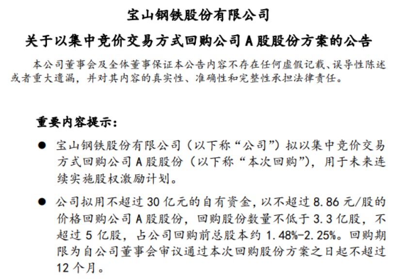 十大央企拋出“大手筆” 市場(chǎng)人士：央企回購(gòu)增持傳遞出積極情緒