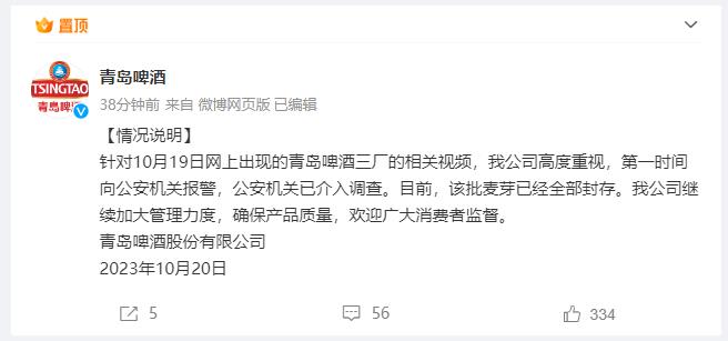 有工人在原料倉小便？青島啤酒回應(yīng)：公安機關(guān)已介入 該批麥芽已經(jīng)全部封存